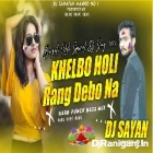 Khelbo Holi Rong Debo Na ( Hard Punch Bass Mix ) by Dj Sayan Asansol